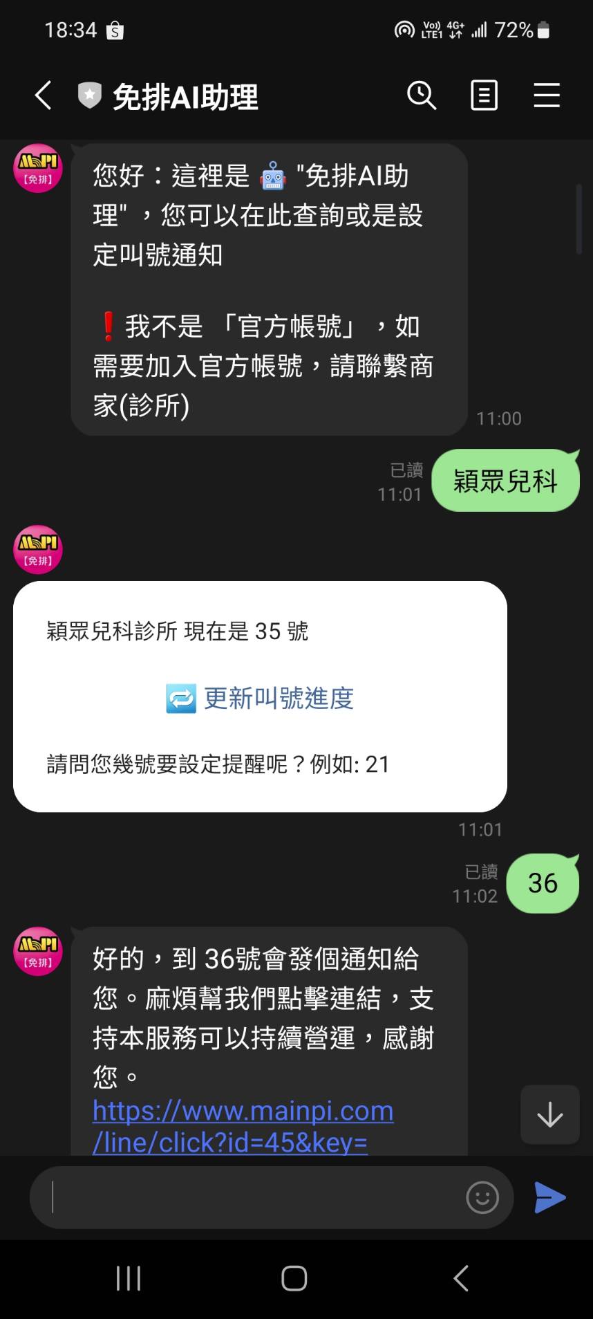 LINE 智慧推播叫號服務 - 手機即時接收看診進度通知